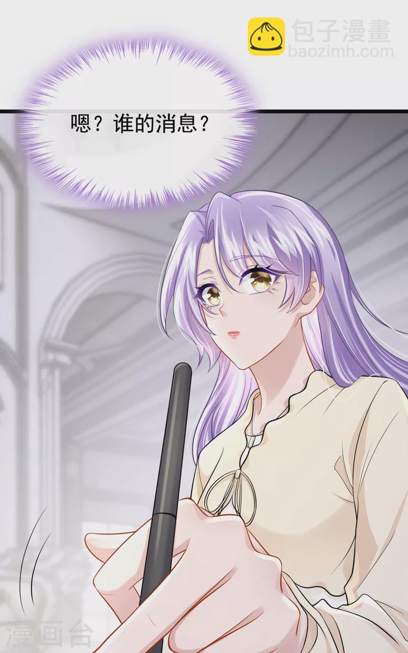 我的萌寶是僚機 - 第124話 我有件事要跟你說… - 6