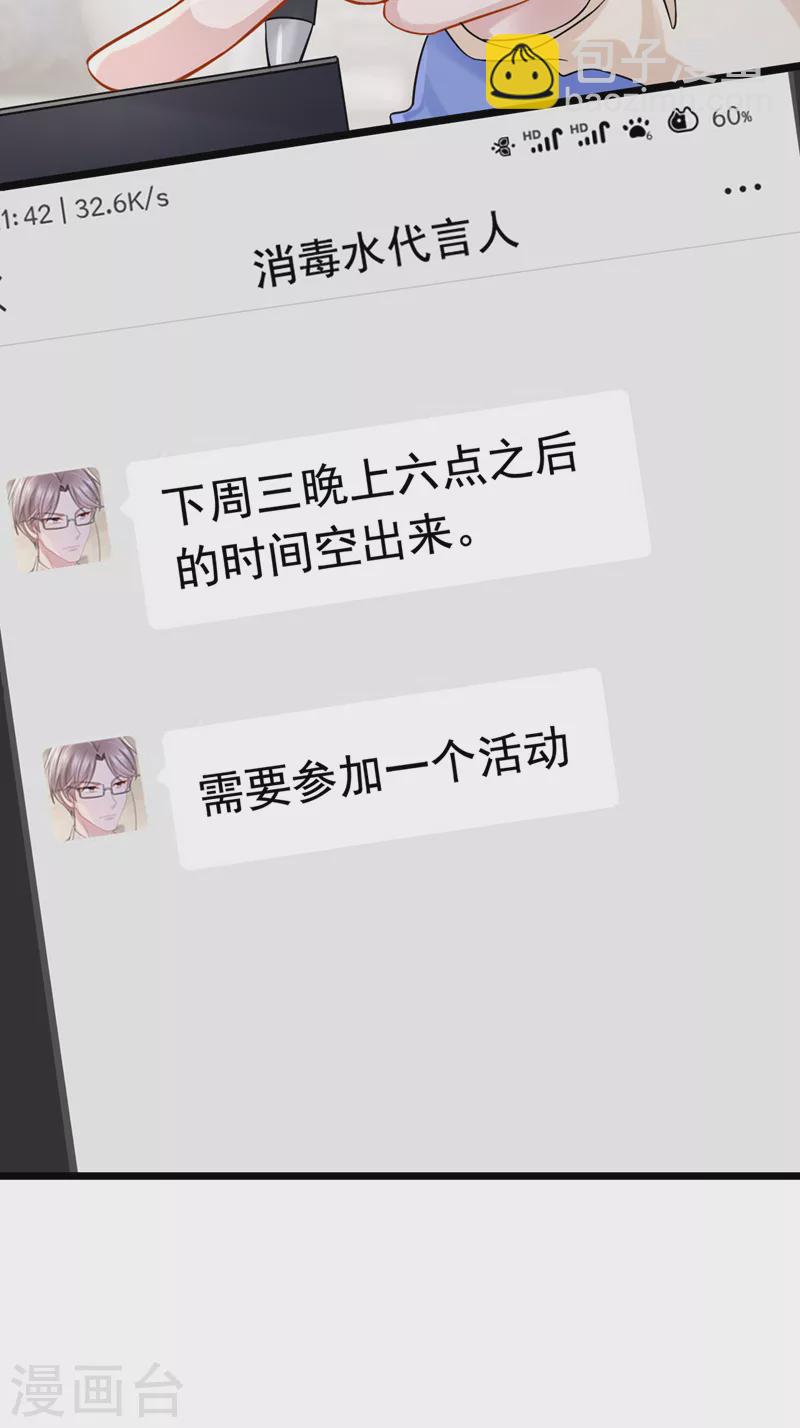 我的萌寶是僚機 - 第124話 我有件事要跟你說… - 1