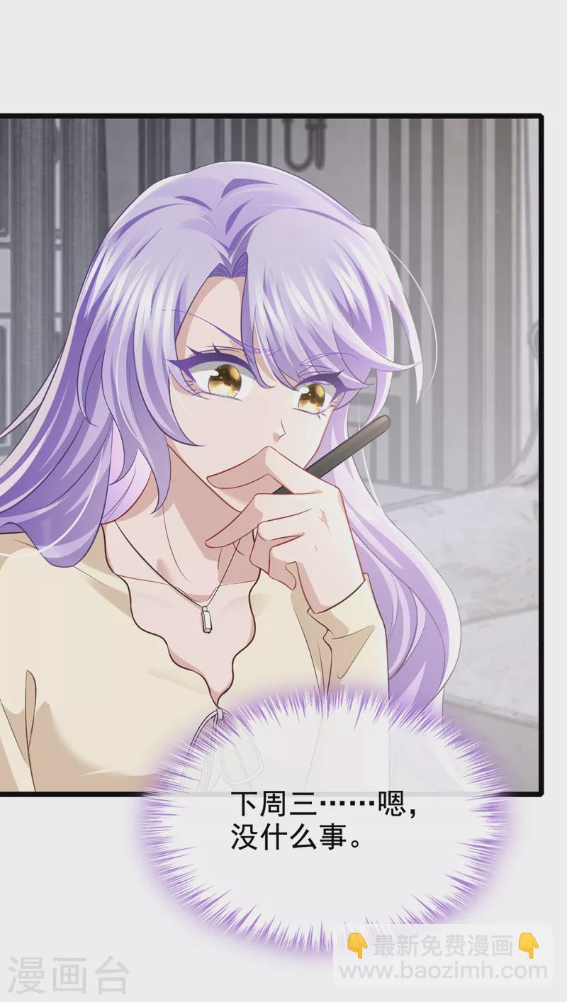 我的萌寶是僚機 - 第124話 我有件事要跟你說… - 2