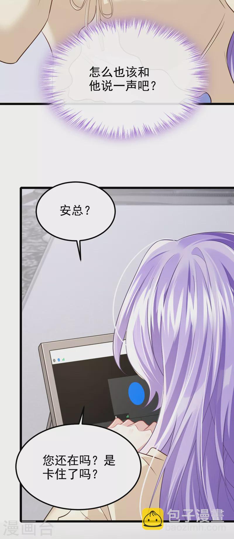 我的萌寶是僚機 - 第124話 我有件事要跟你說… - 4