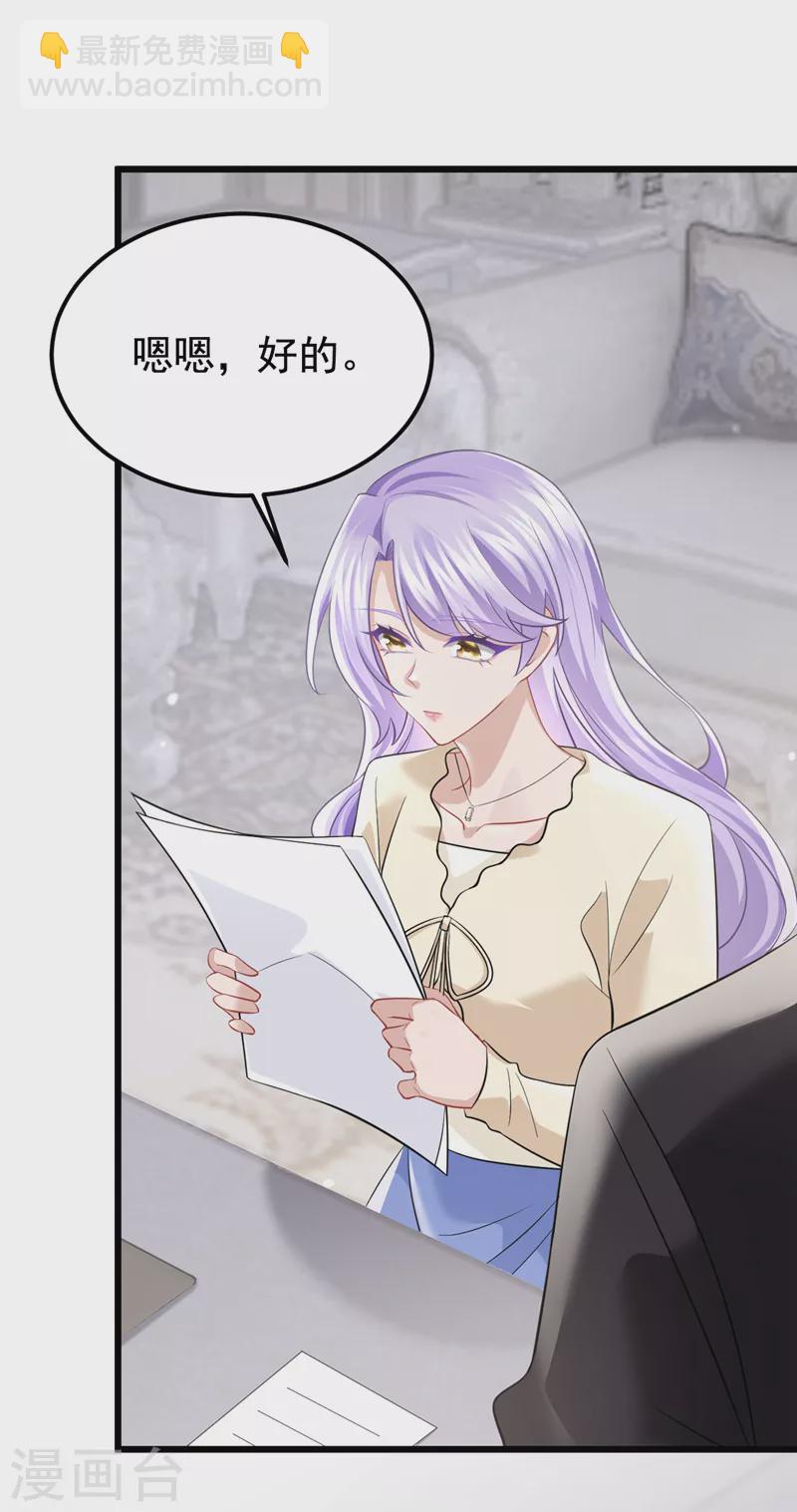 我的萌寶是僚機 - 第124話 我有件事要跟你說… - 1