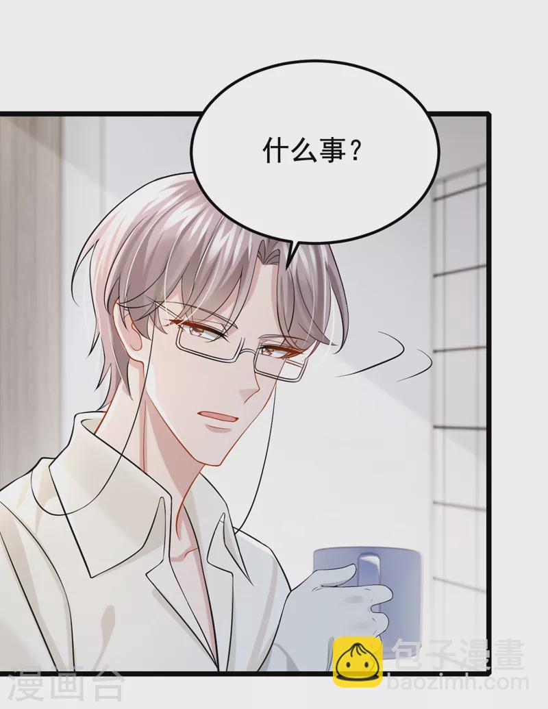 我的萌寶是僚機 - 第124話 我有件事要跟你說… - 1