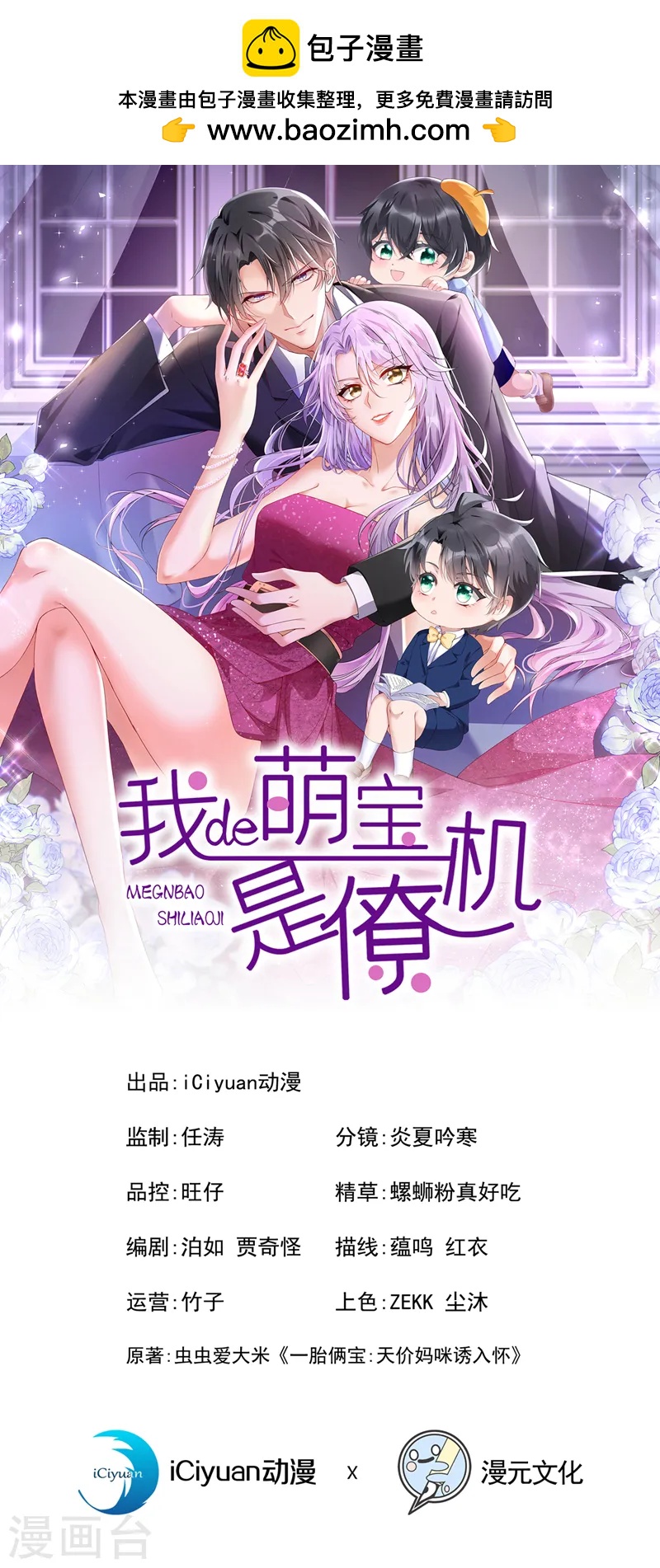 我的萌寶是僚機 - 第125話 女友事業心強怎麼辦 - 1