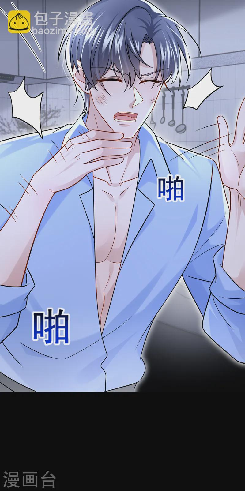 我的萌寶是僚機 - 第125話 女友事業心強怎麼辦 - 6