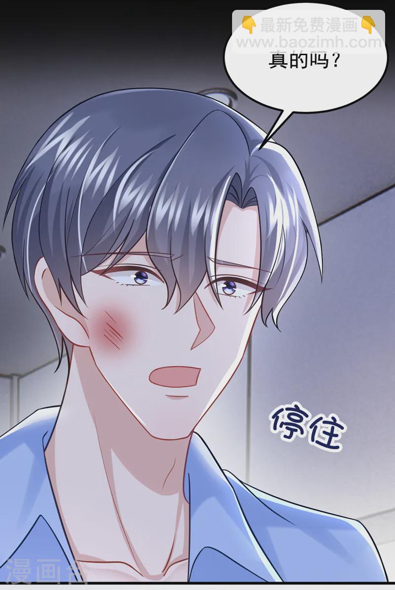 我的萌寶是僚機 - 第125話 女友事業心強怎麼辦 - 3