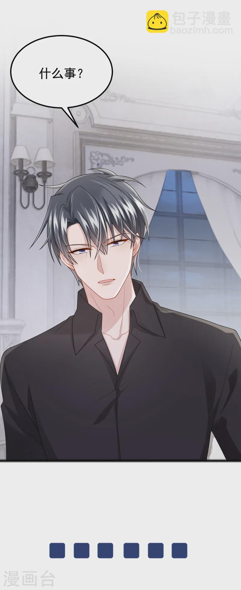 我的萌寶是僚機 - 第125話 女友事業心強怎麼辦 - 4