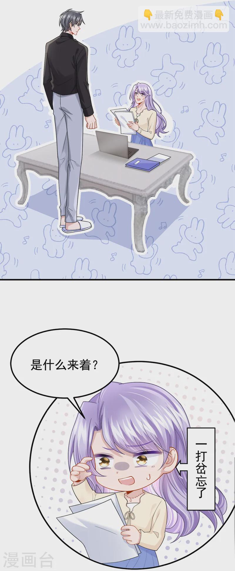 我的萌寶是僚機 - 第125話 女友事業心強怎麼辦 - 5