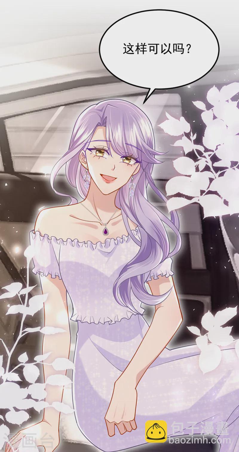 我的萌寶是僚機 - 第127話 我們要去見家長？！ - 3