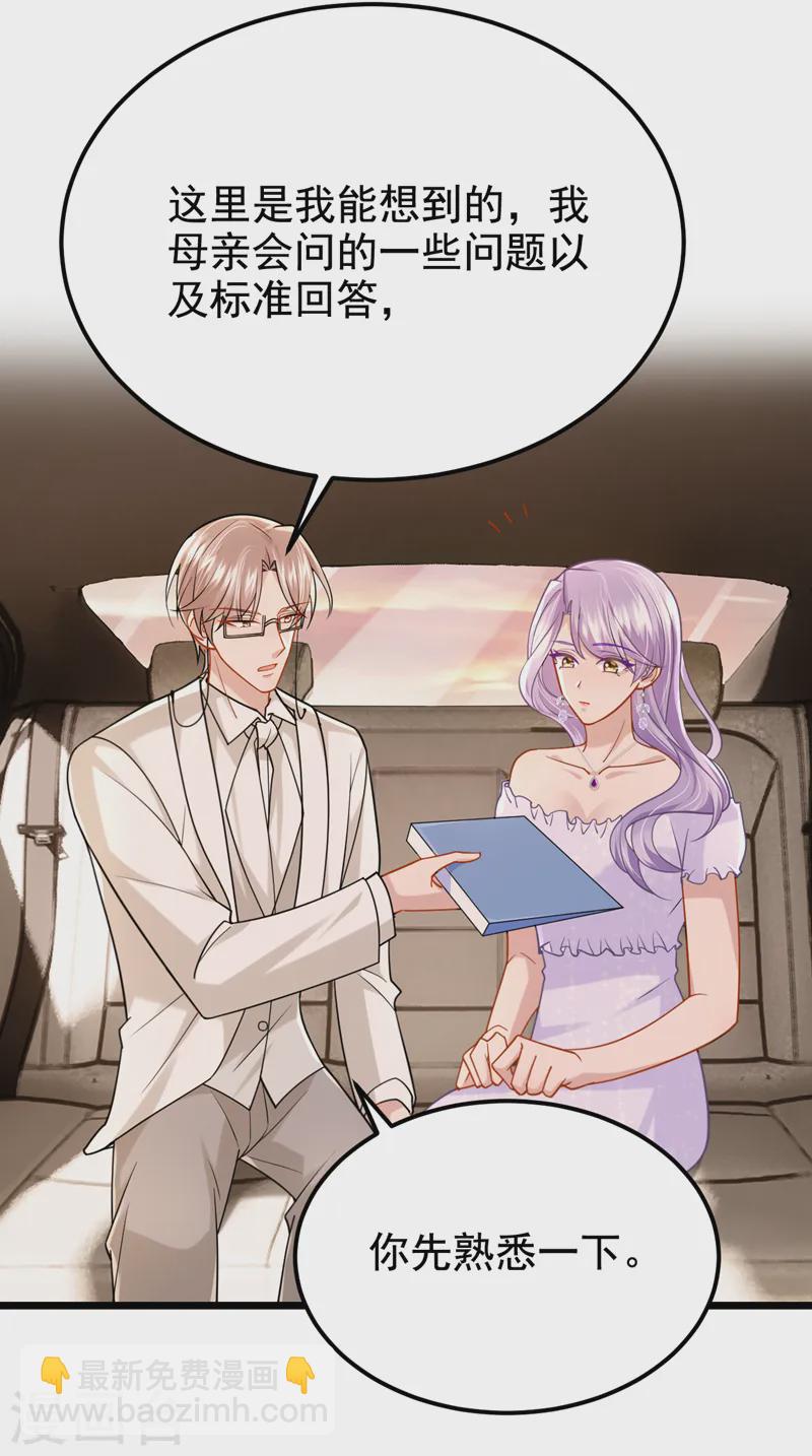 我的萌寶是僚機 - 第127話 我們要去見家長？！ - 6