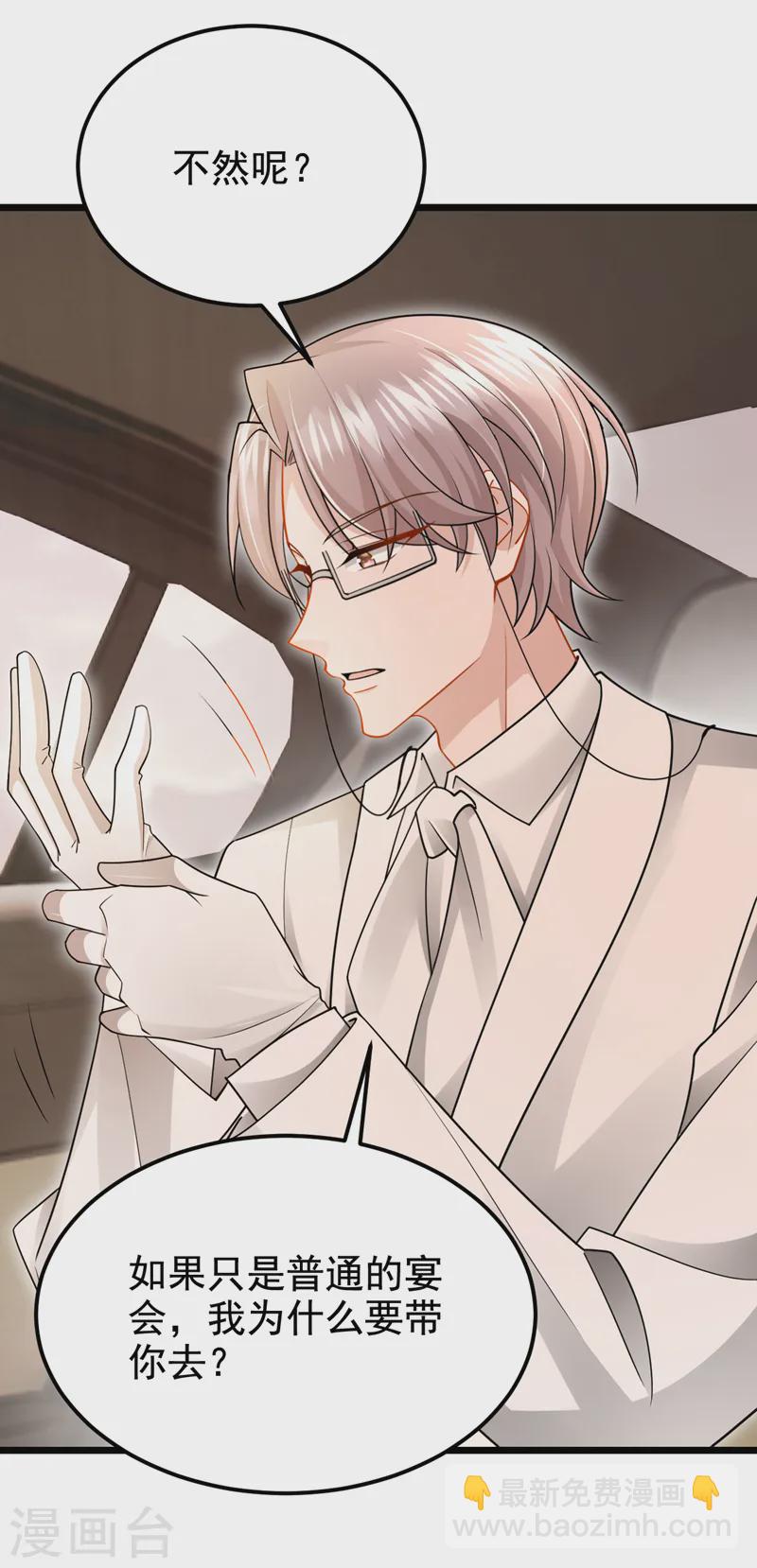 我的萌寶是僚機 - 第127話 我們要去見家長？！ - 5