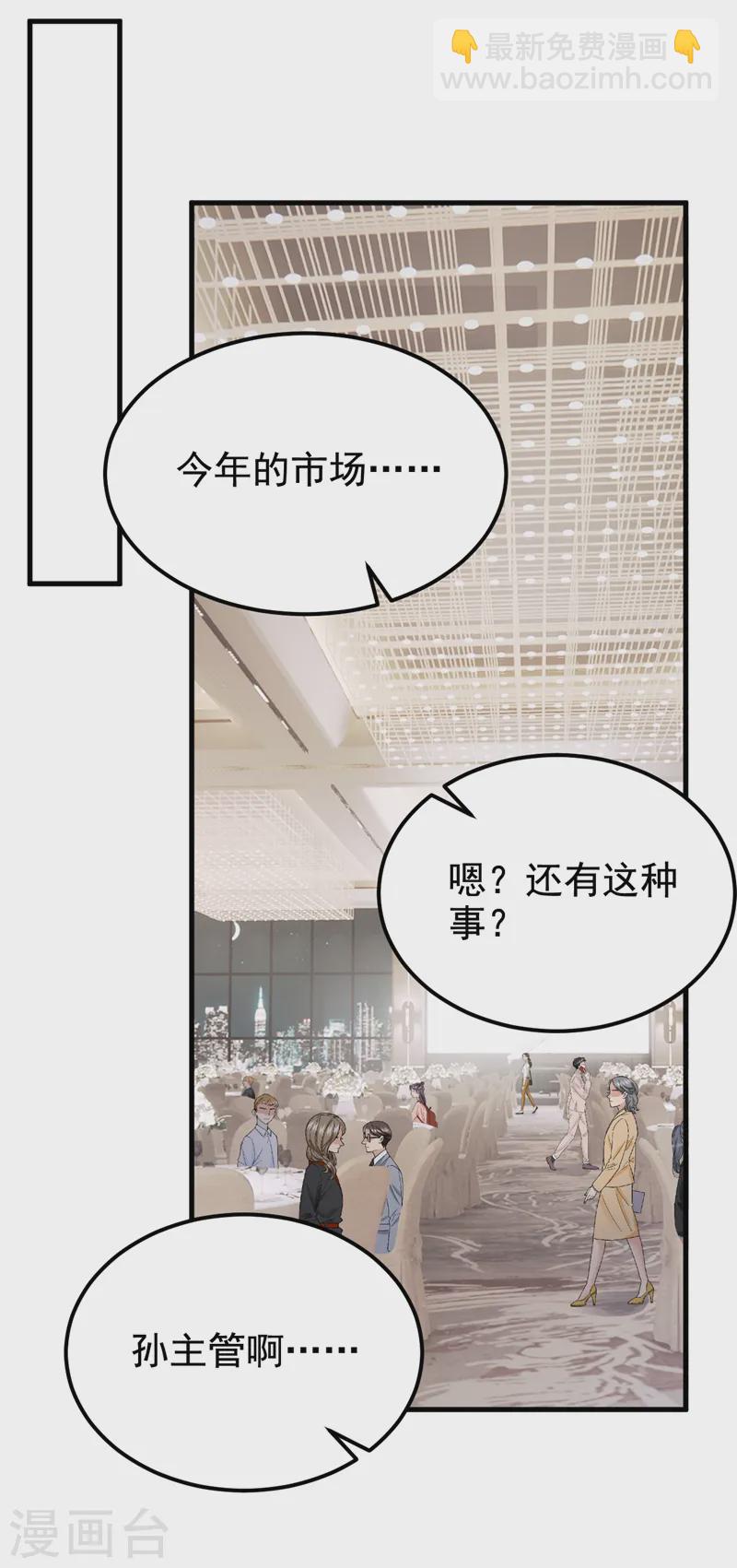 我的萌寶是僚機 - 第127話 我們要去見家長？！ - 4