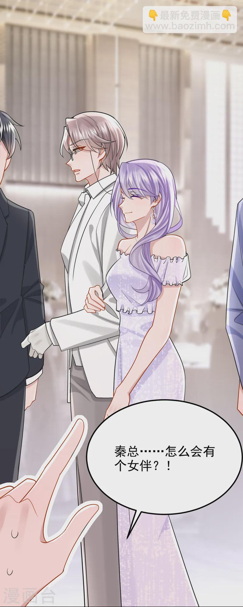 我的萌寶是僚機 - 第127話 我們要去見家長？！ - 6