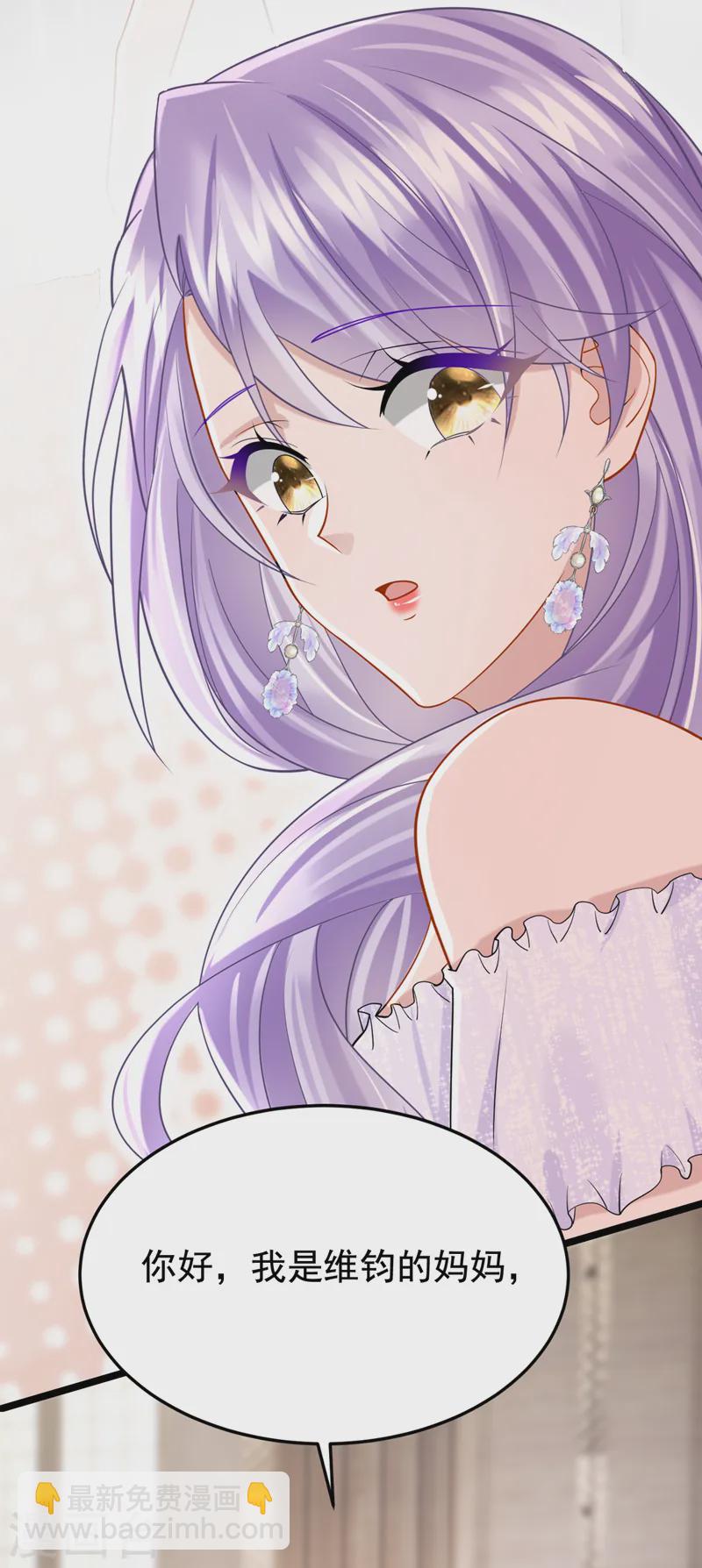 我的萌寶是僚機 - 第127話 我們要去見家長？！ - 1