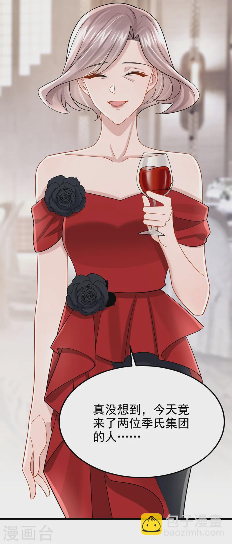 我的萌寶是僚機 - 第127話 我們要去見家長？！ - 2