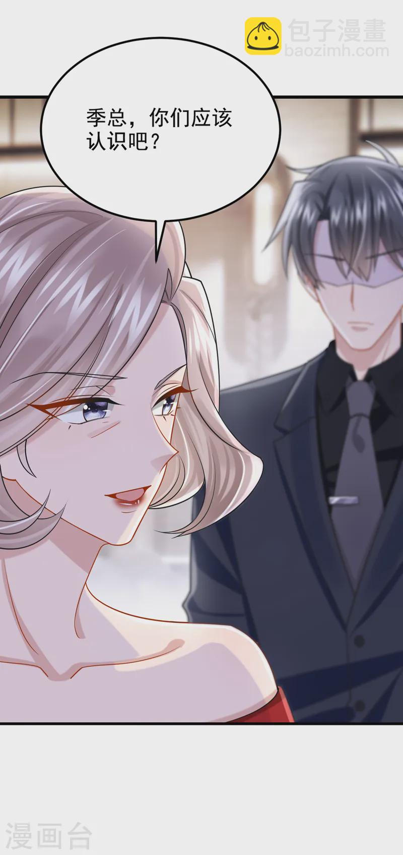 我的萌寶是僚機 - 第127話 我們要去見家長？！ - 3