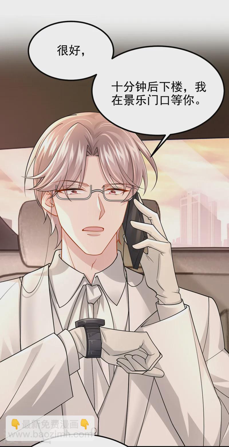 我的萌寶是僚機 - 第127話 我們要去見家長？！ - 5