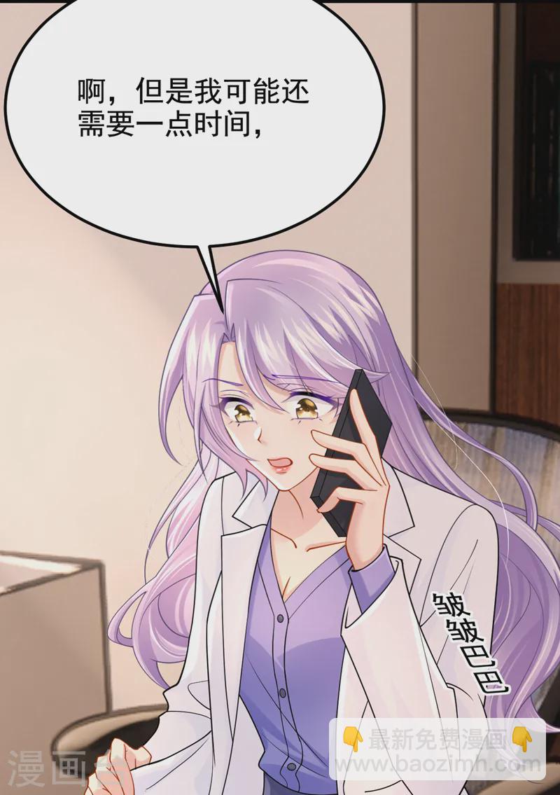 我的萌寶是僚機 - 第127話 我們要去見家長？！ - 6