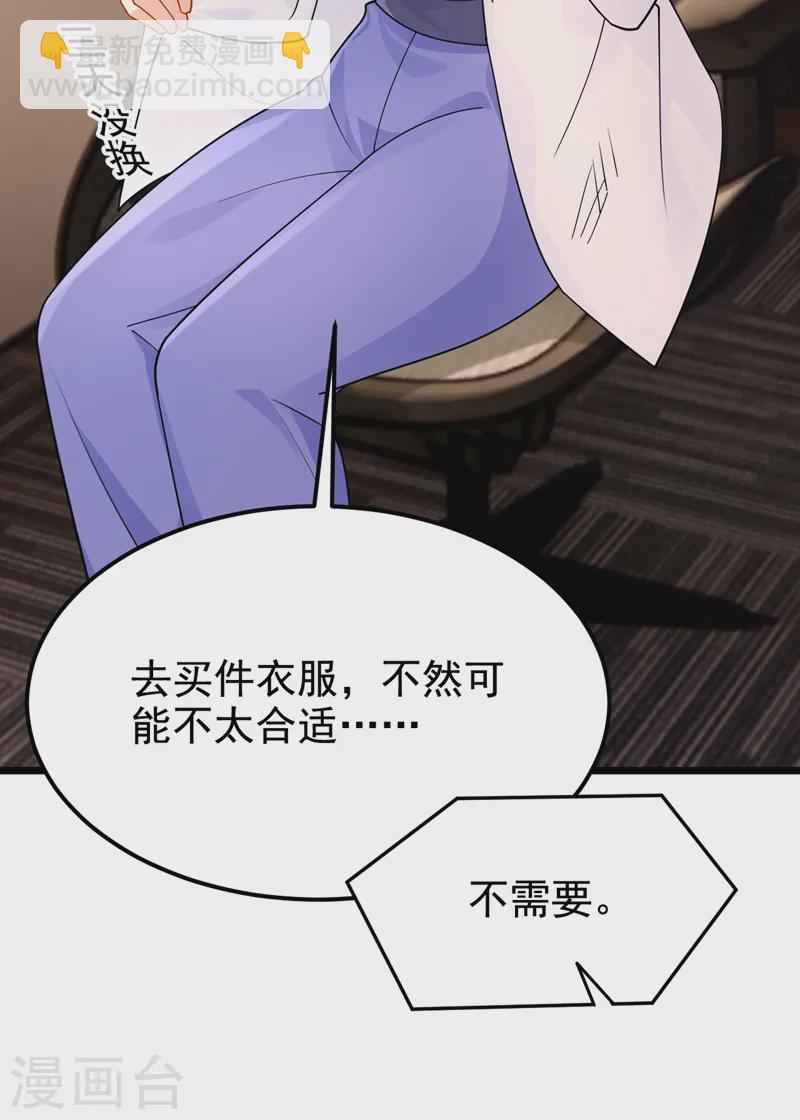 我的萌寶是僚機 - 第127話 我們要去見家長？！ - 1