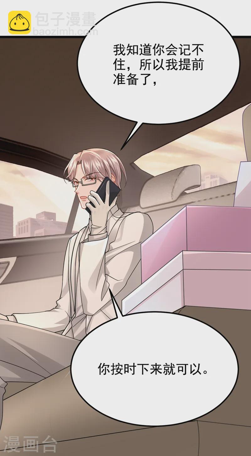 我的萌寶是僚機 - 第127話 我們要去見家長？！ - 2