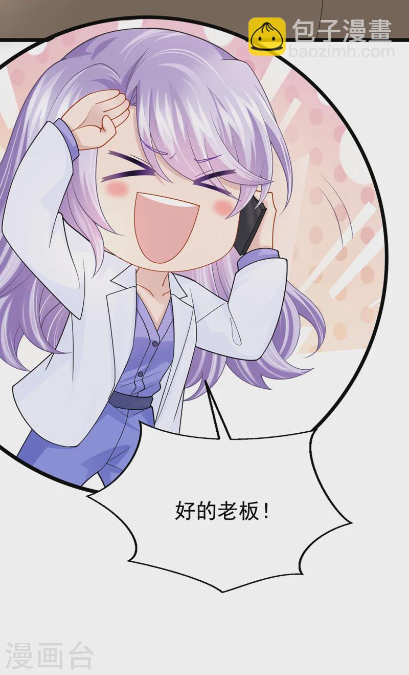 我的萌寶是僚機 - 第127話 我們要去見家長？！ - 3