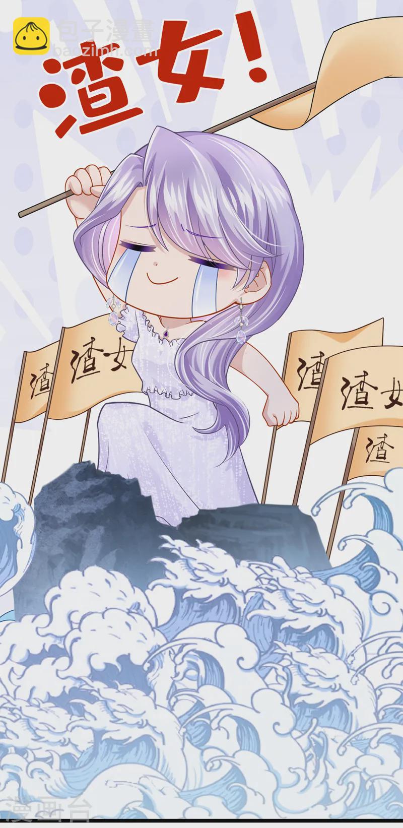 我的萌寶是僚機 - 第129話 理直氣壯做渣女！ - 4