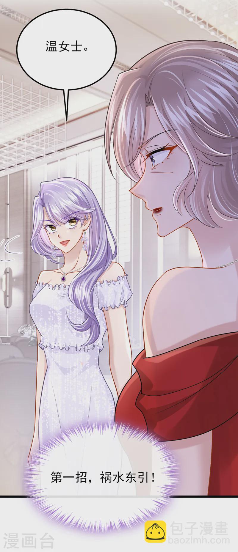 我的萌寶是僚機 - 第129話 理直氣壯做渣女！ - 6