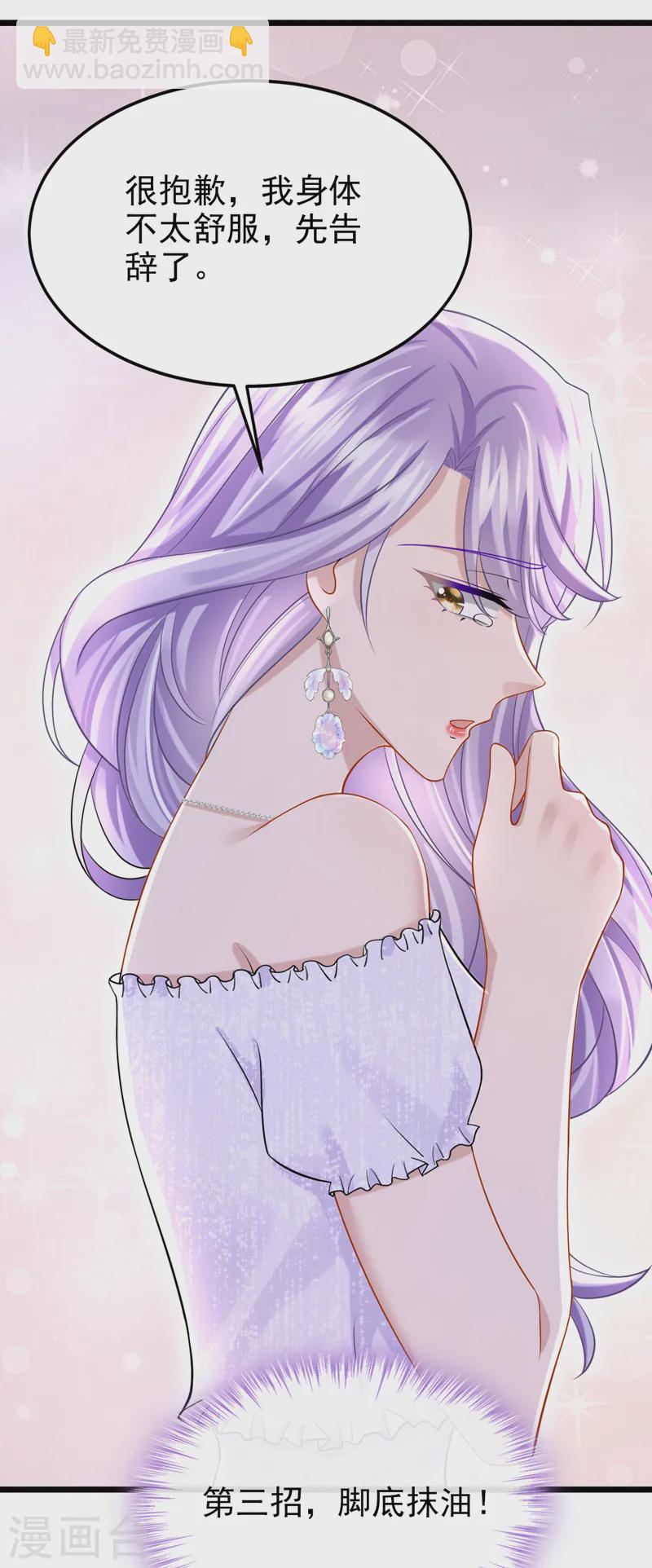 我的萌寶是僚機 - 第129話 理直氣壯做渣女！ - 4