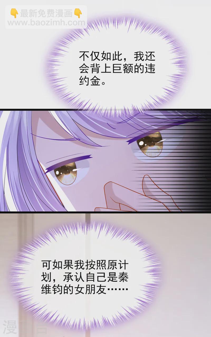 我的萌寶是僚機 - 第129話 理直氣壯做渣女！ - 5