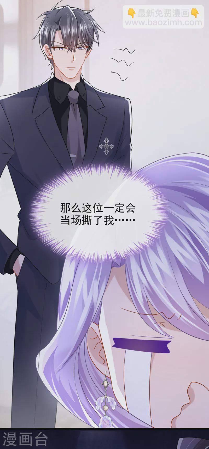 我的萌寶是僚機 - 第129話 理直氣壯做渣女！ - 6