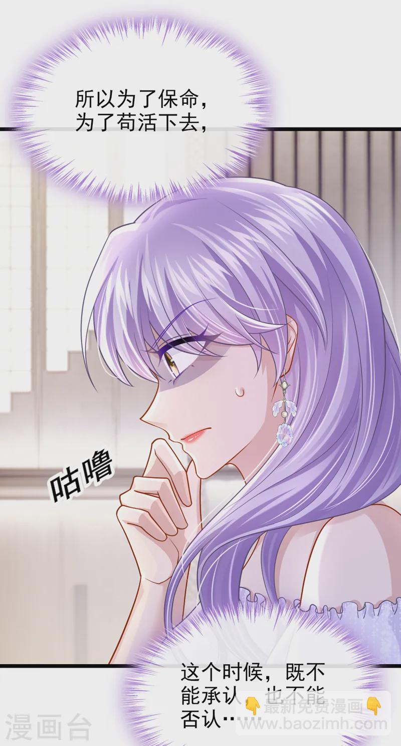 我的萌寶是僚機 - 第129話 理直氣壯做渣女！ - 2