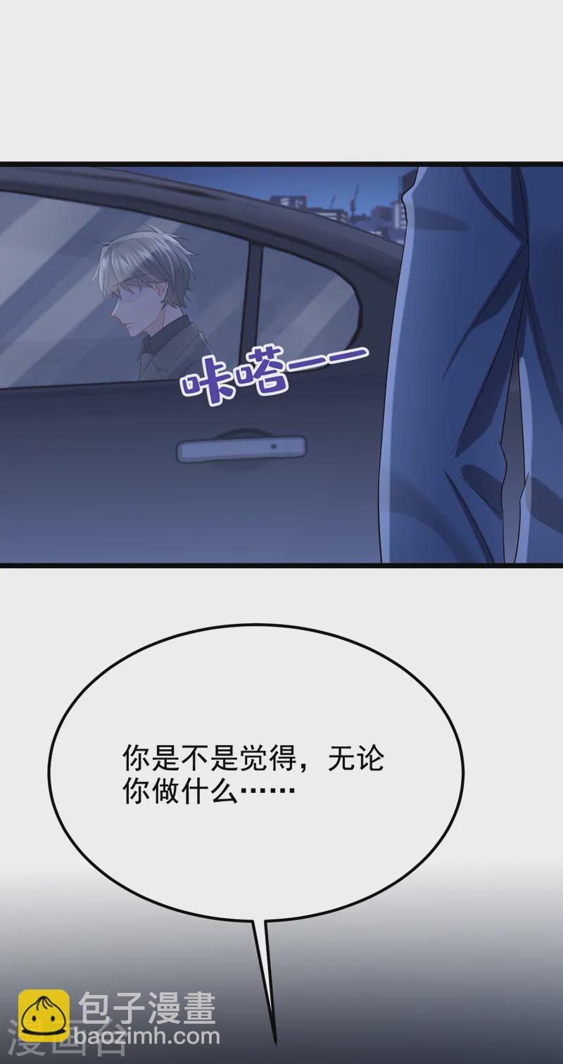 我的萌寶是僚機 - 第131話 我是有底線的！ - 2