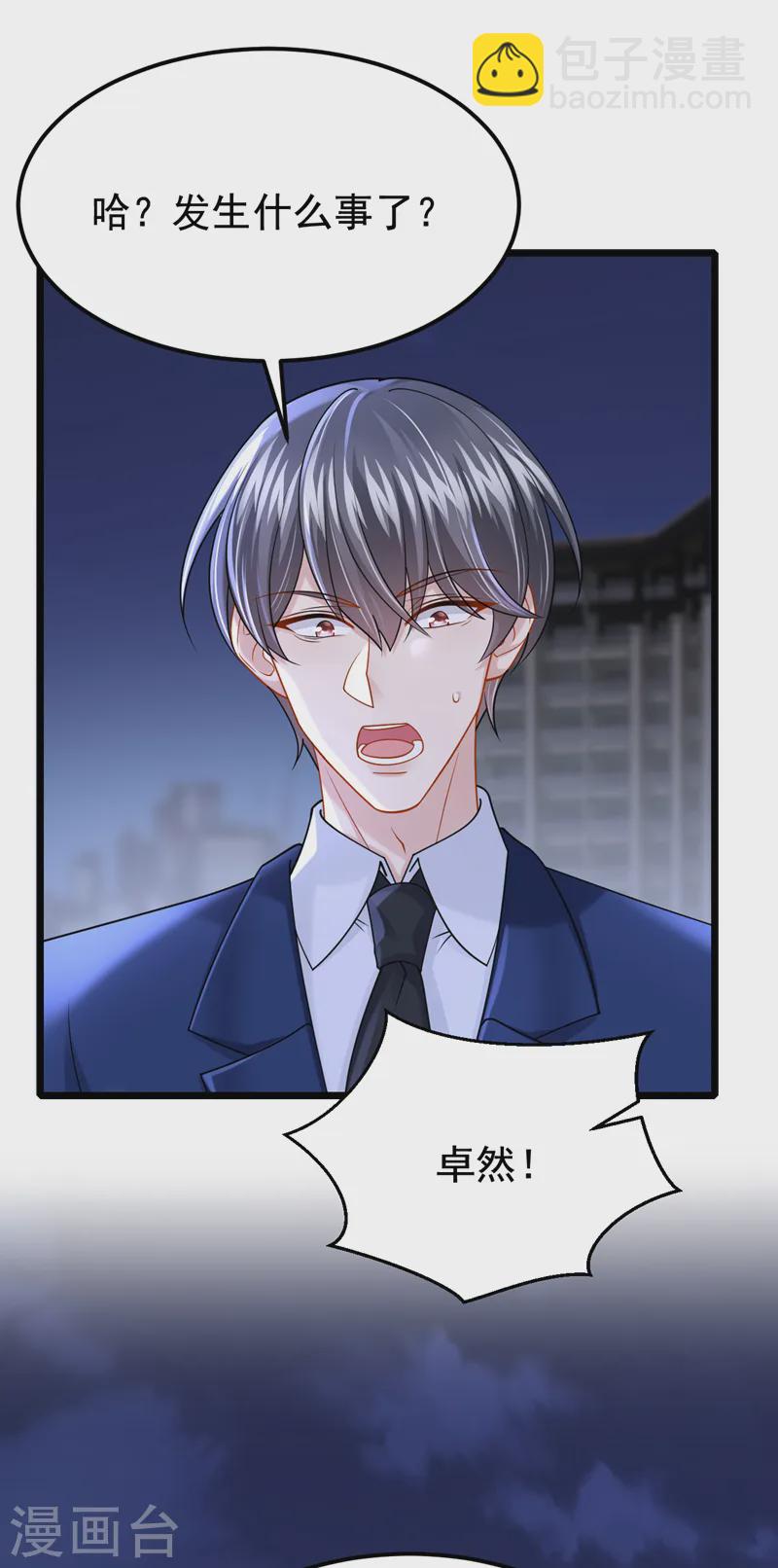 我的萌寶是僚機 - 第133話 我們沒什麼可談了！ - 3