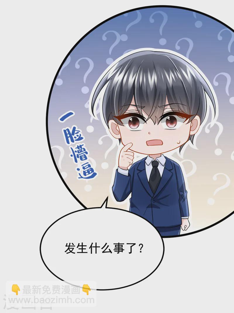 我的萌寶是僚機 - 第133話 我們沒什麼可談了！ - 3