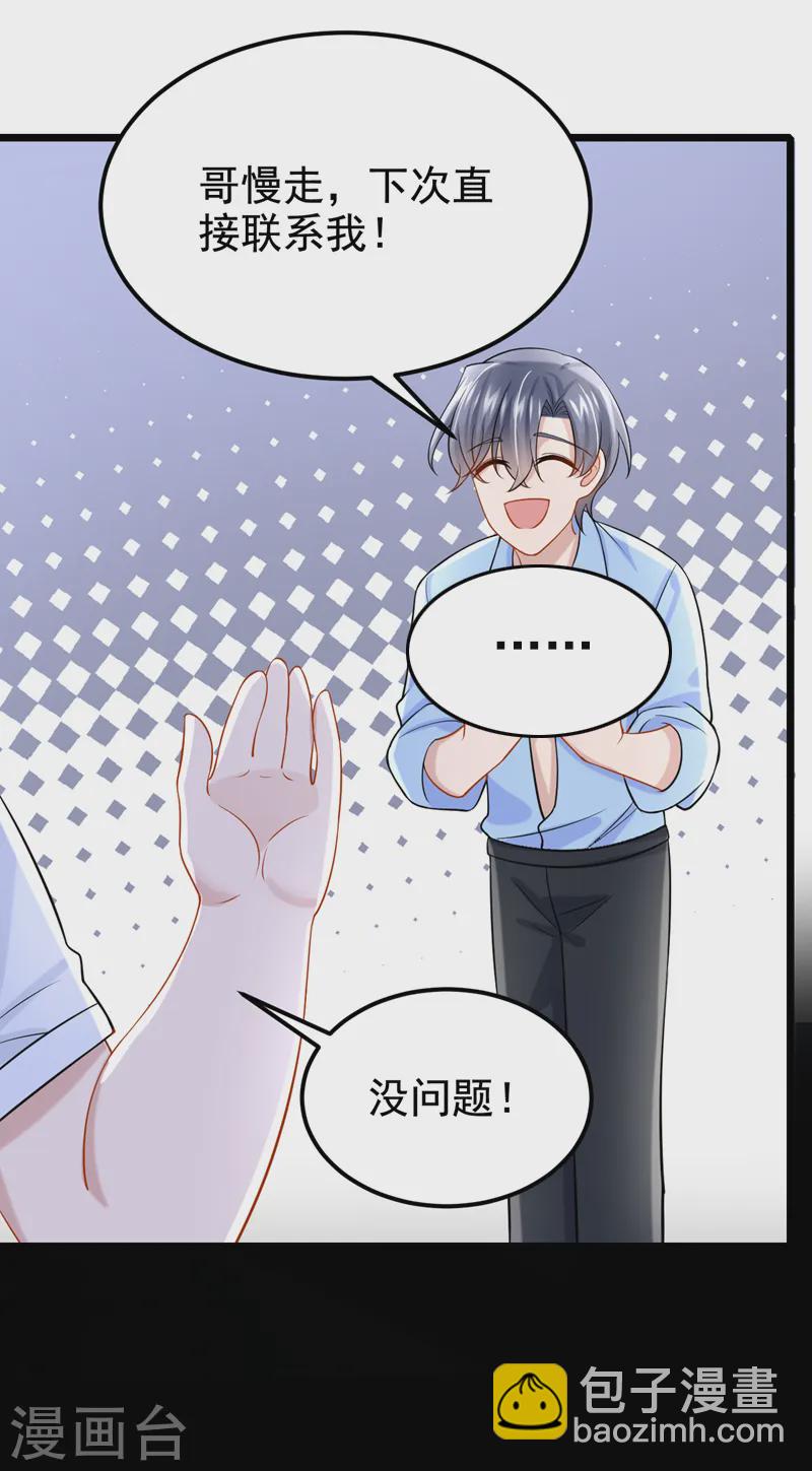 我的萌寶是僚機 - 第133話 我們沒什麼可談了！ - 2