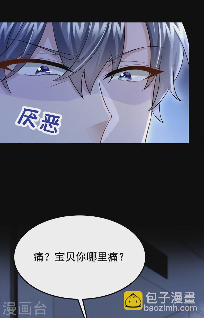 我的萌寶是僚機 - 第133話 我們沒什麼可談了！ - 7