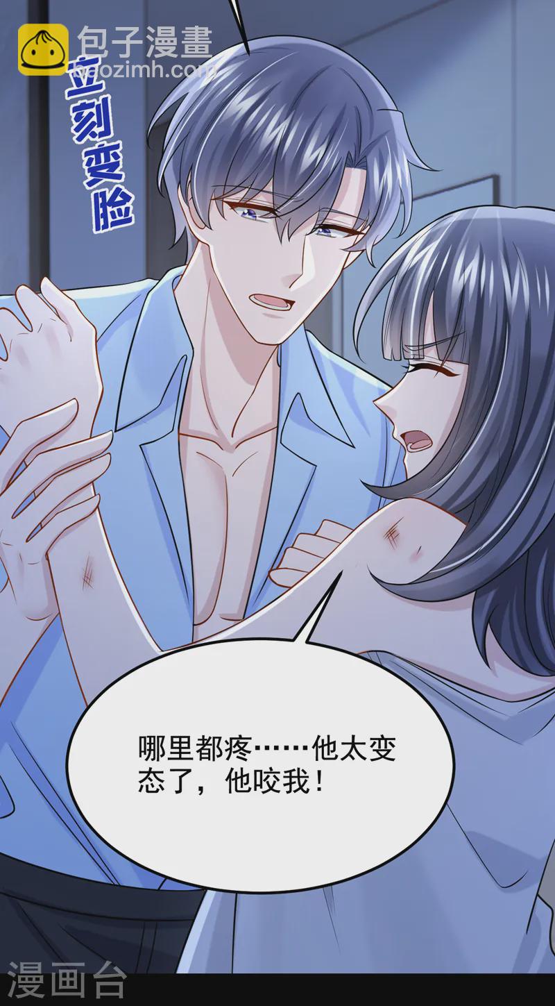 我的萌寶是僚機 - 第133話 我們沒什麼可談了！ - 1