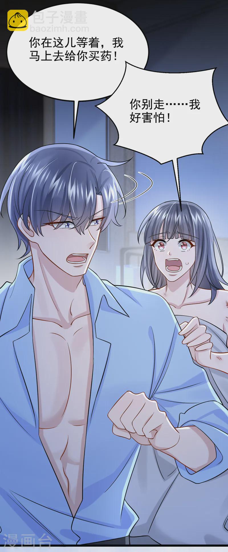 我的萌寶是僚機 - 第133話 我們沒什麼可談了！ - 3