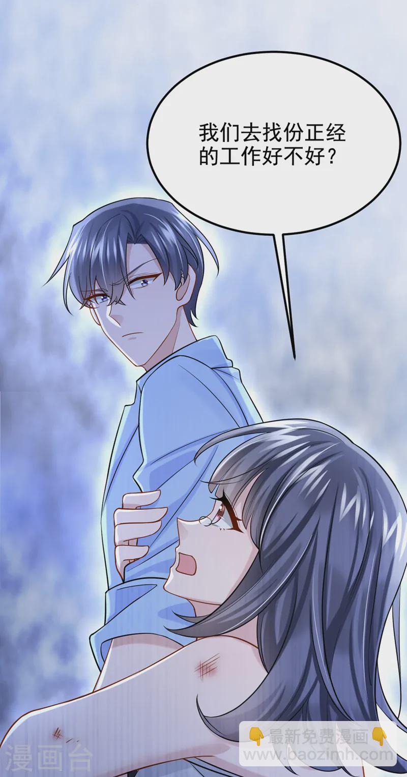 我的萌寶是僚機 - 第133話 我們沒什麼可談了！ - 4