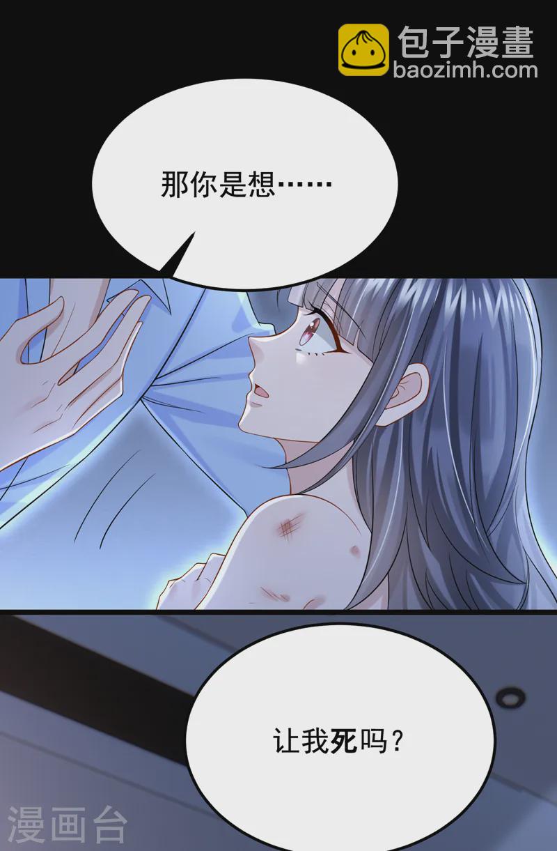 我的萌寶是僚機 - 第133話 我們沒什麼可談了！ - 1