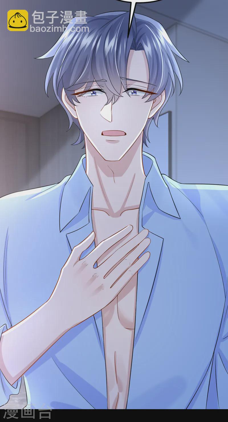 我的萌寶是僚機 - 第133話 我們沒什麼可談了！ - 2