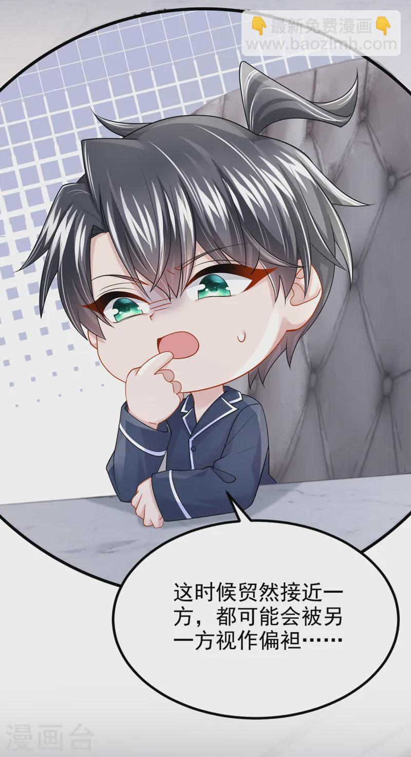 我的萌寶是僚機 - 第135話 果斷放手纔是正途！ - 6