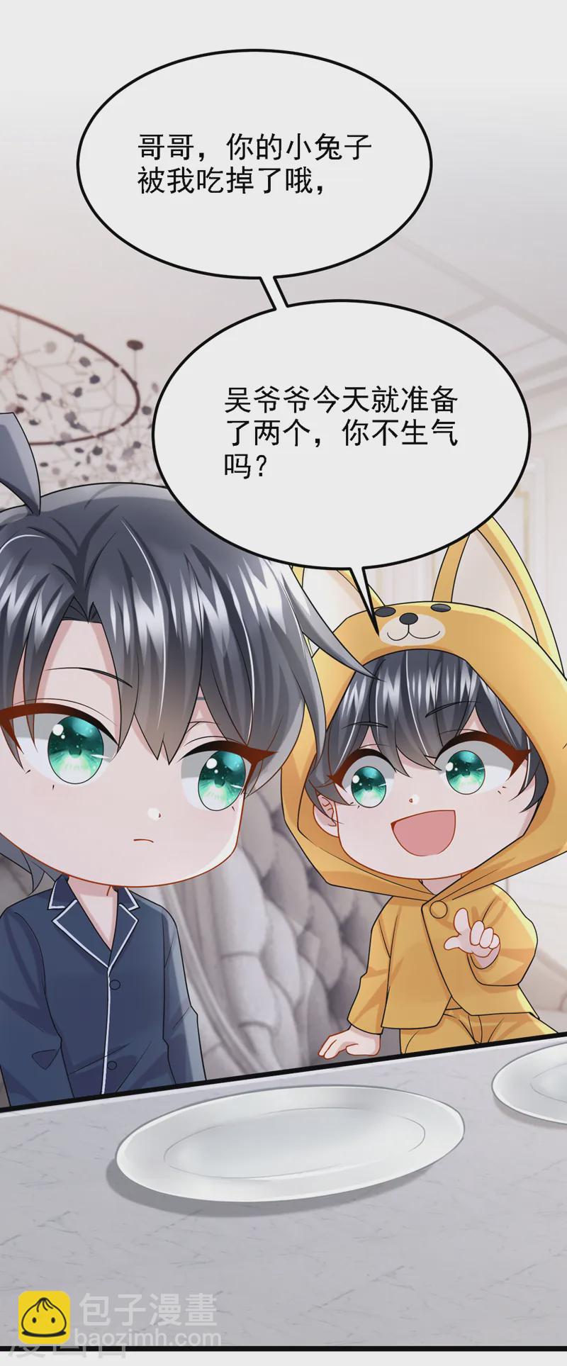 我的萌寶是僚機 - 第135話 果斷放手纔是正途！ - 4