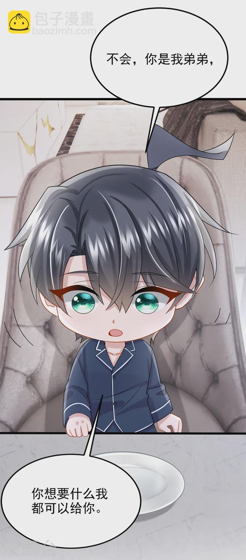 我的萌寶是僚機 - 第135話 果斷放手纔是正途！ - 5