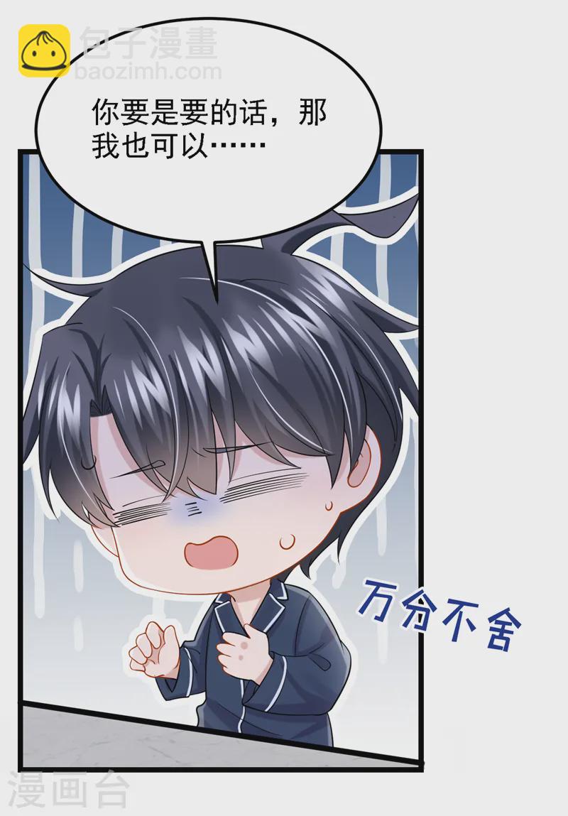 我的萌寶是僚機 - 第135話 果斷放手纔是正途！ - 2