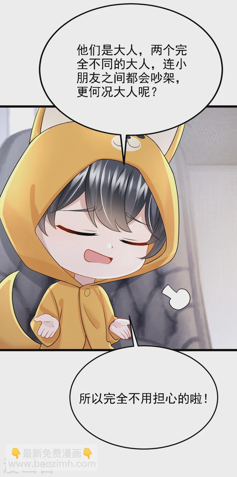 我的萌寶是僚機 - 第135話 果斷放手纔是正途！ - 1