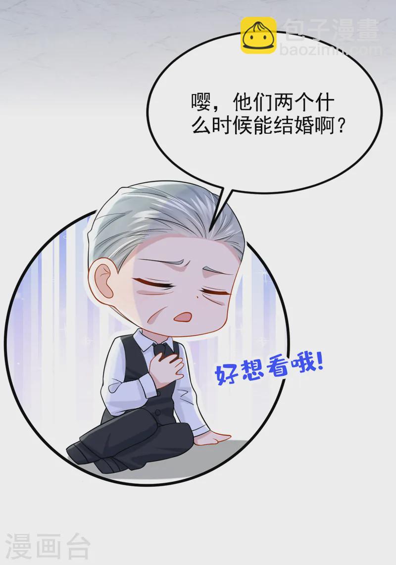 我的萌寶是僚機 - 第135話 果斷放手纔是正途！ - 5