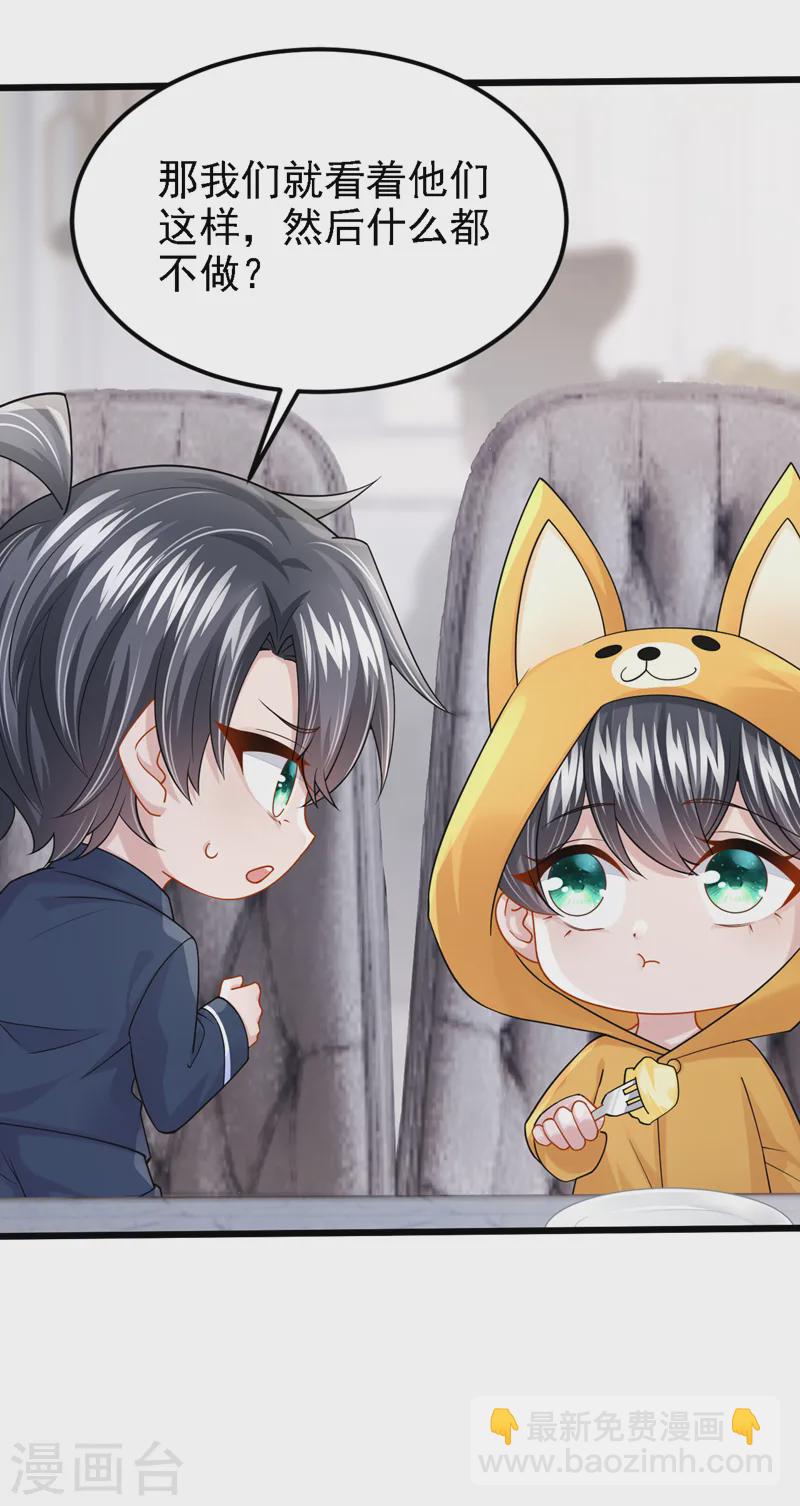 我的萌寶是僚機 - 第135話 果斷放手纔是正途！ - 2