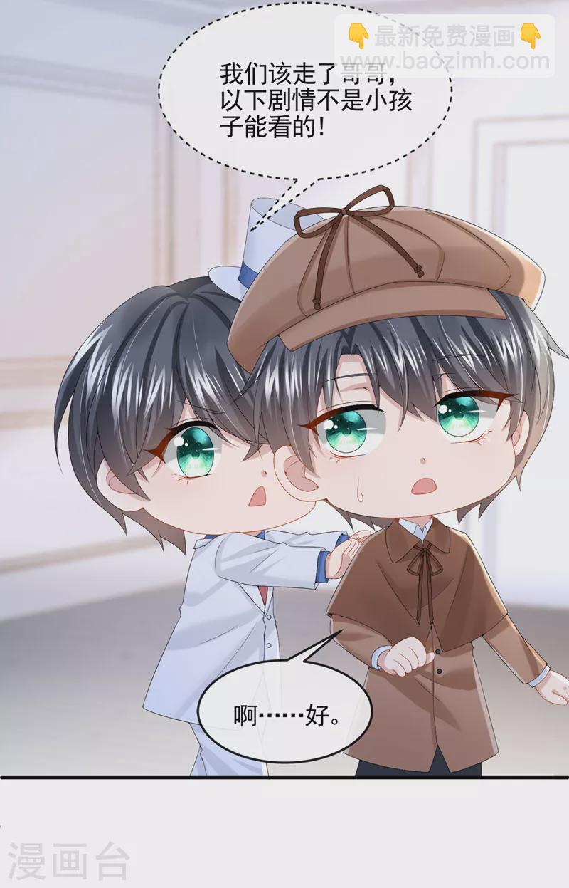 我的萌寶是僚機 - 第14話 媽咪的美人計~ - 5