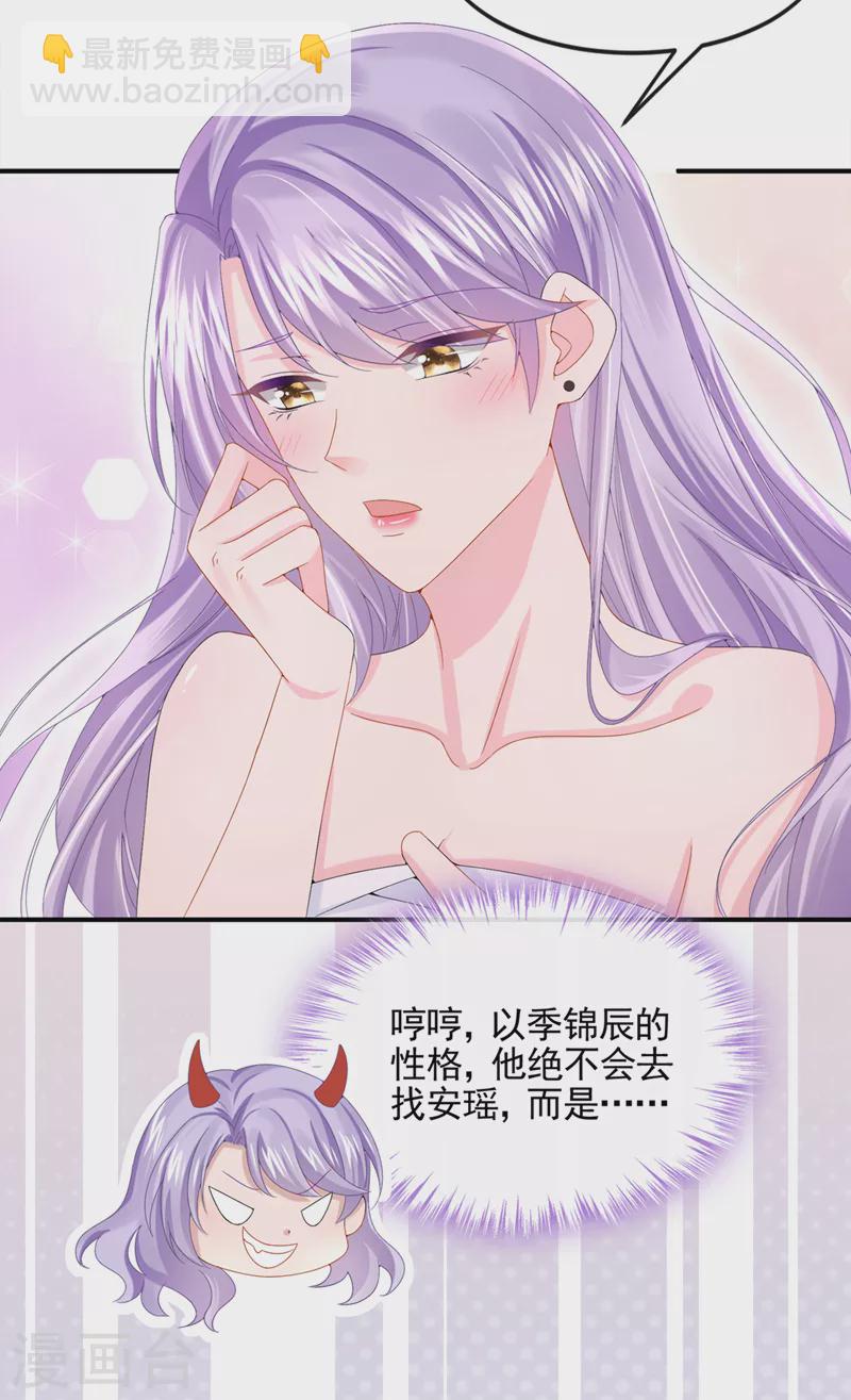 我的萌寶是僚機 - 第14話 媽咪的美人計~ - 1