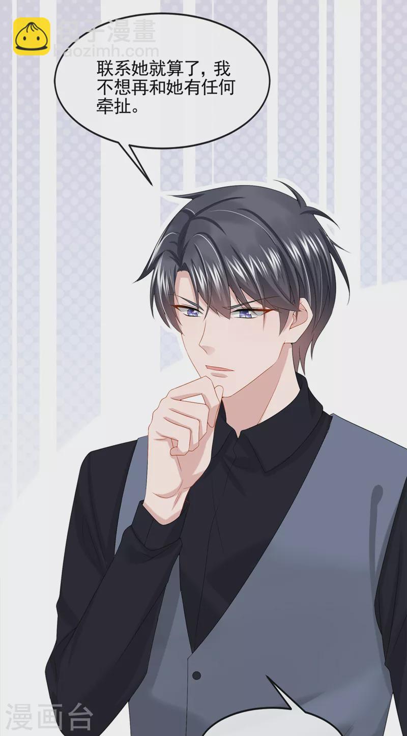 我的萌寶是僚機 - 第14話 媽咪的美人計~ - 2